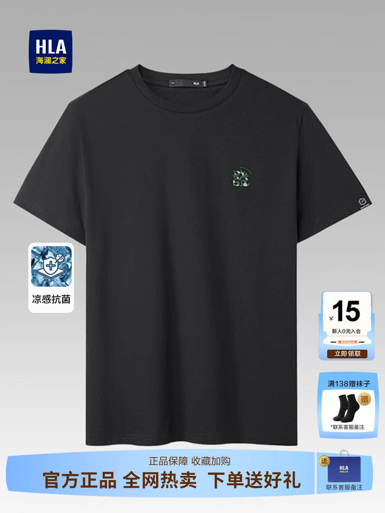 HLA/海澜之家马年短袖T恤26夏季新款中年爸爸圆领短t大码男装上衣