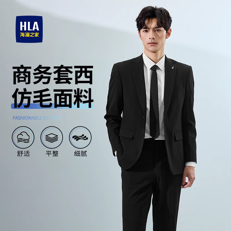 HLA/海澜之家轻商务时尚系列仿毛西服套装25春秋新两件套装礼服