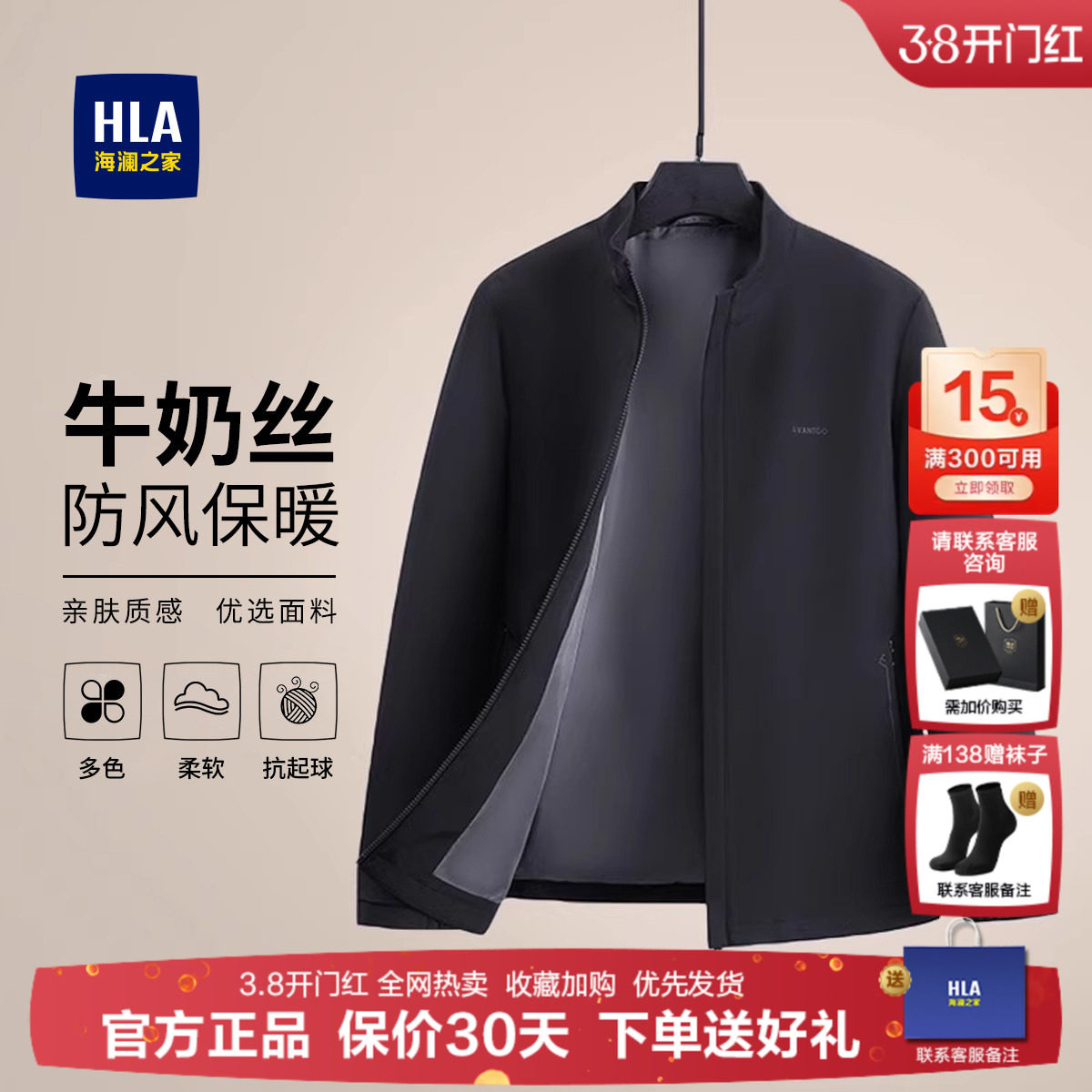 HLA/海澜之家商务行政夹克25冬季新款立领休闲中年父亲防风外套男