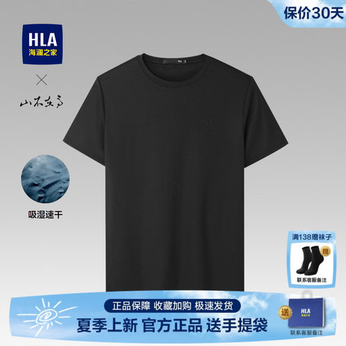 海澜之家圆领吸湿速干短袖T恤男