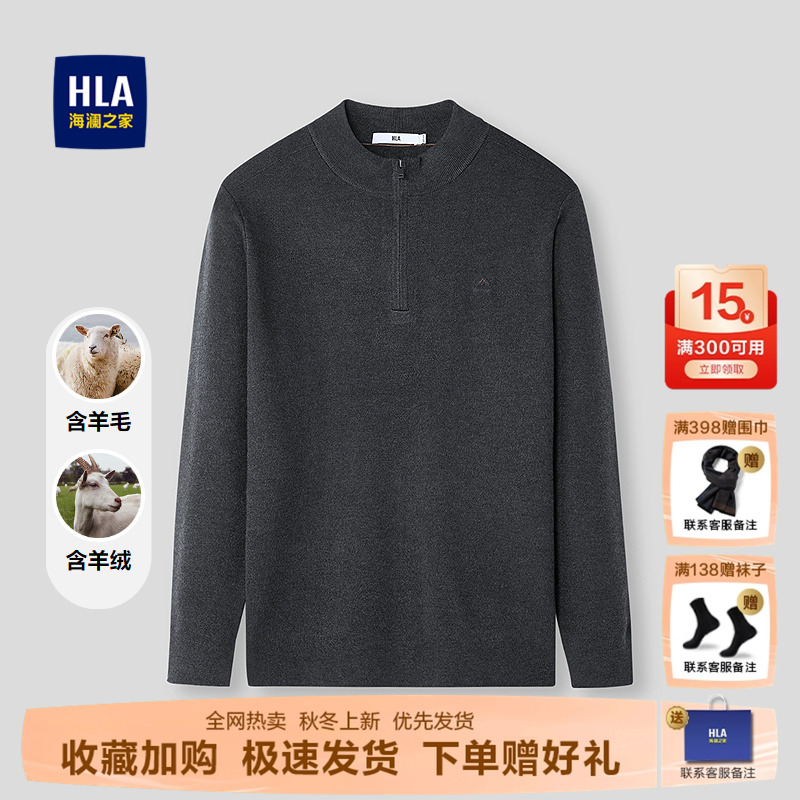 海澜之家含绵羊毛半高拉链针织衫