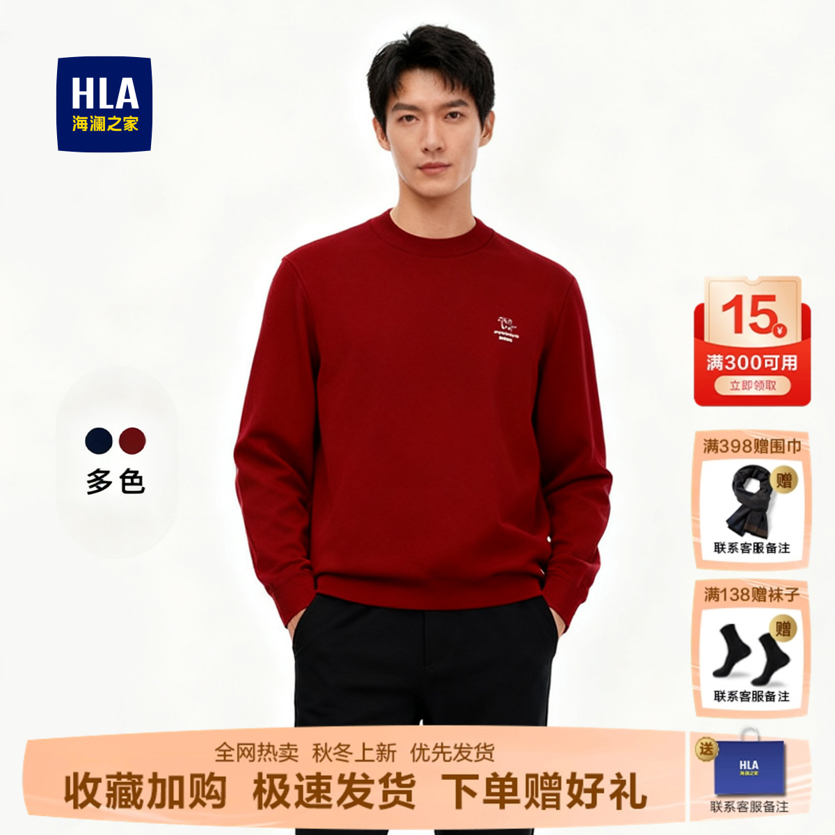 海澜之家马年贺岁针织衫