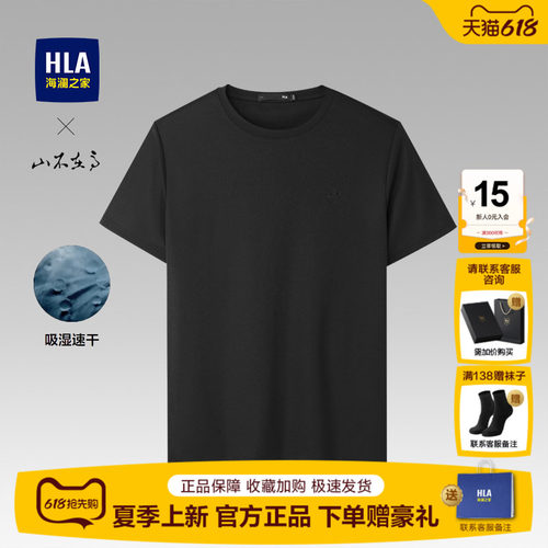 海澜之家圆领吸湿速干短袖T恤男
