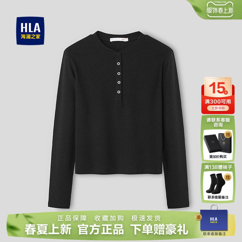 HLA/海澜之家基础款长袖T恤26春夏新亨利领弹力通勤纯色打底女