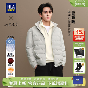 海澜之家山不在高曾舜晞同款 轻薄保暖羽绒服25秋冬新石墨烯外套男