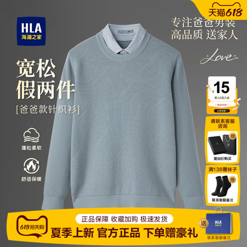 海澜之家衬衫领假两件针织衫男秋季2025新款套头男士打底上衣秋装
