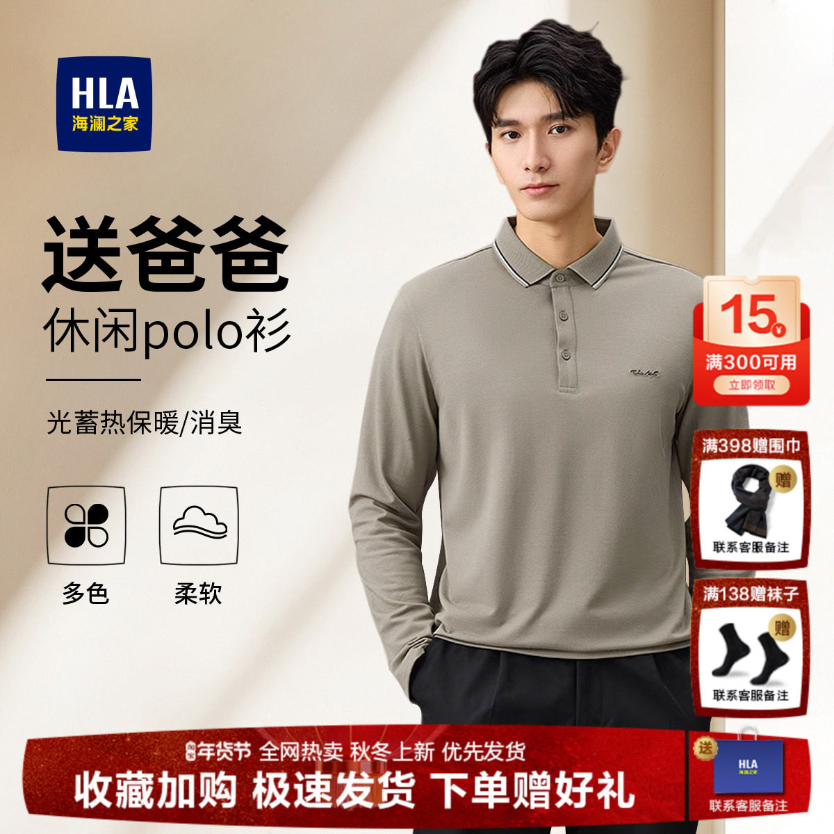 海澜之家polo衫男长袖25秋季翻领T恤爸爸装宽松休闲体恤新打底衫,男装,中老年上装,淘宝优惠券,粉丝福利购,淘宝优惠卷