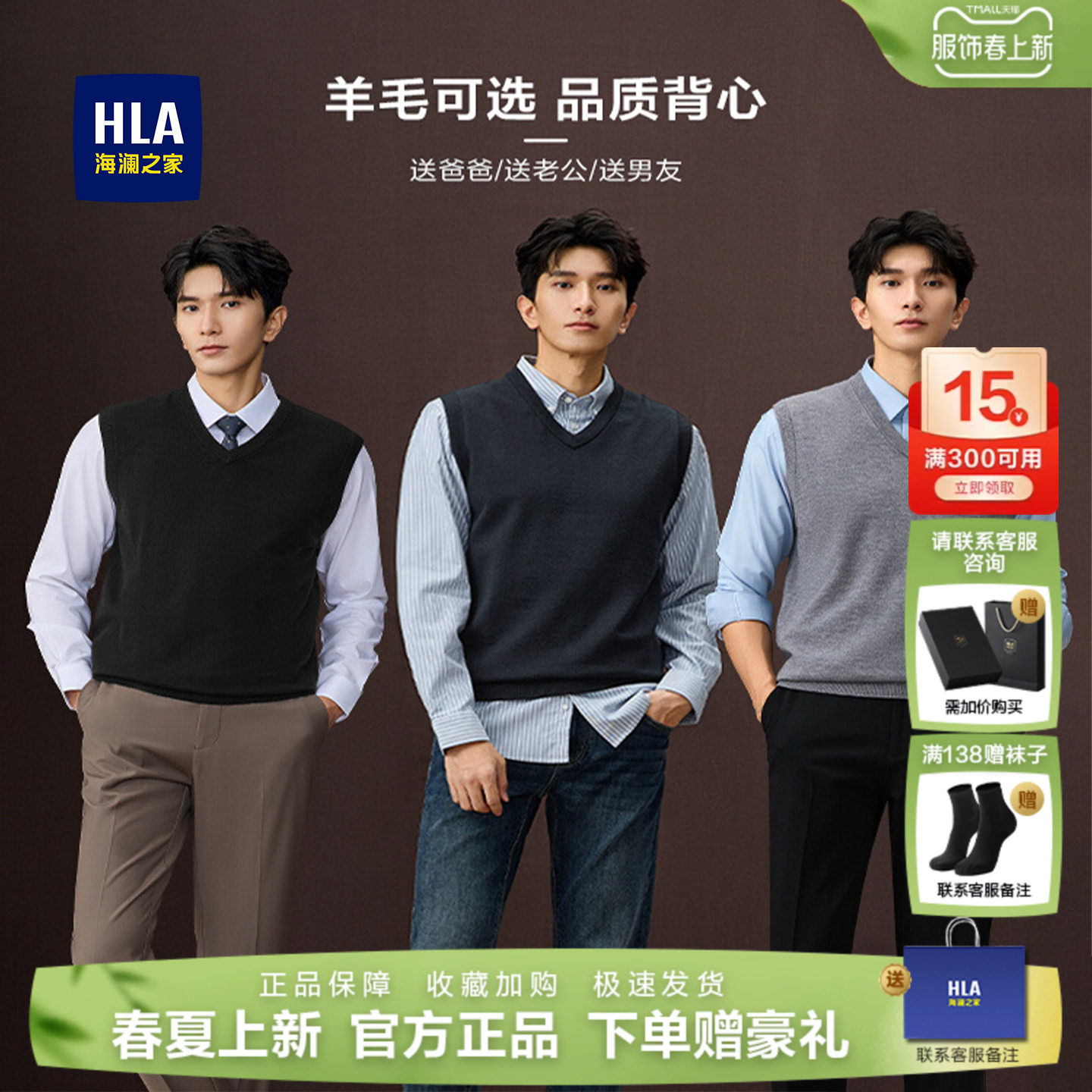 海澜之家秋季含羊毛可选针织背心V领修身保暖马甲男士无袖坎肩男