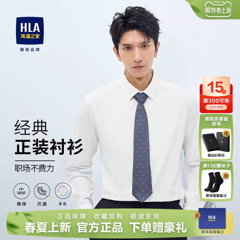 HLA/海澜之家白衬衫长袖商务正装25秋季新结婚纯色微弹短袖衬衣