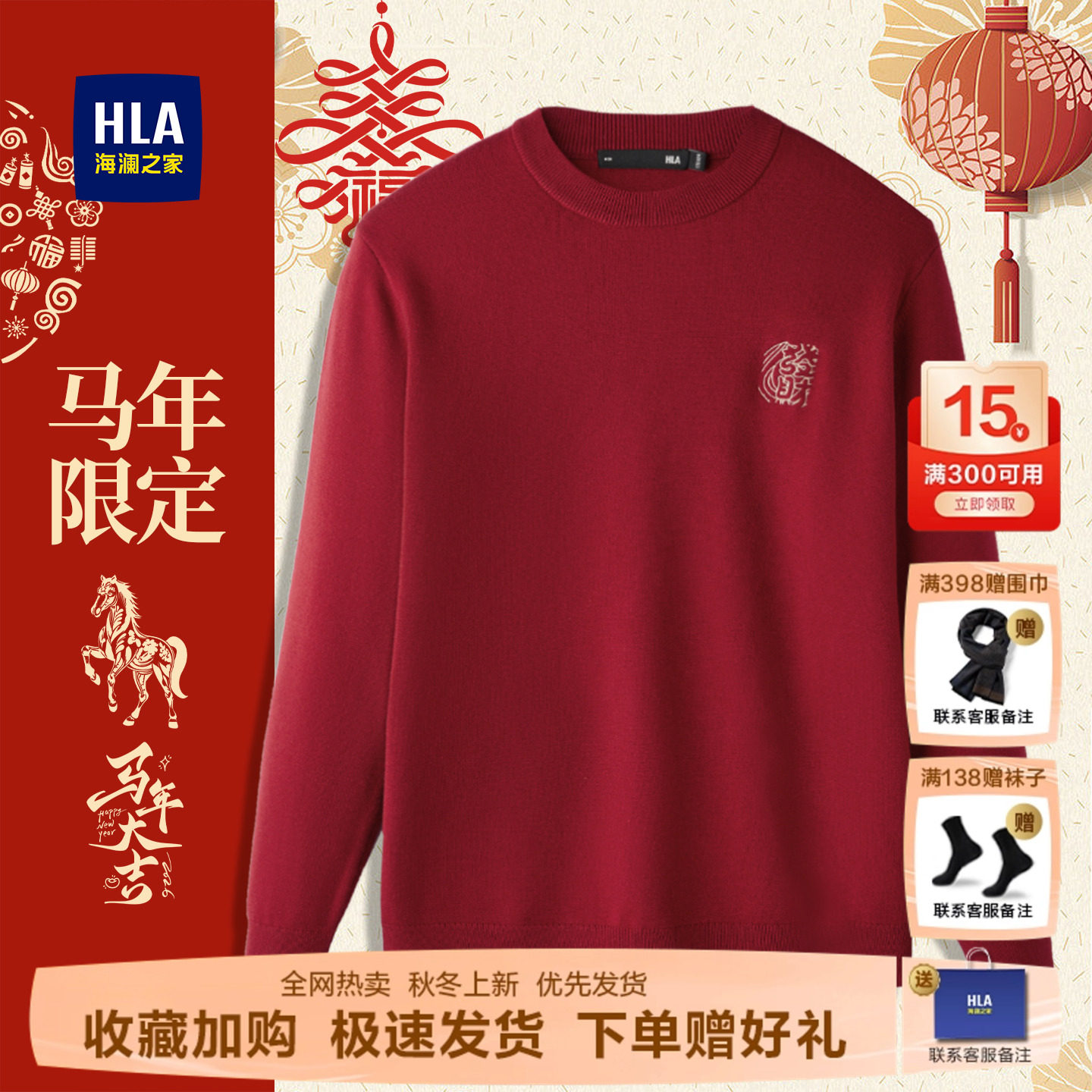 海澜之家红色毛衣针织衫