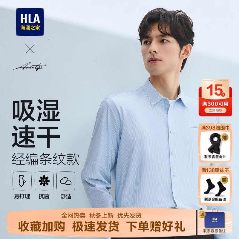 海澜之家免烫男士长袖衬衫