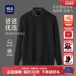 海澜之家爸爸长袖t恤秋季中年男假两件衬衫领加厚打底上衣毛线衣