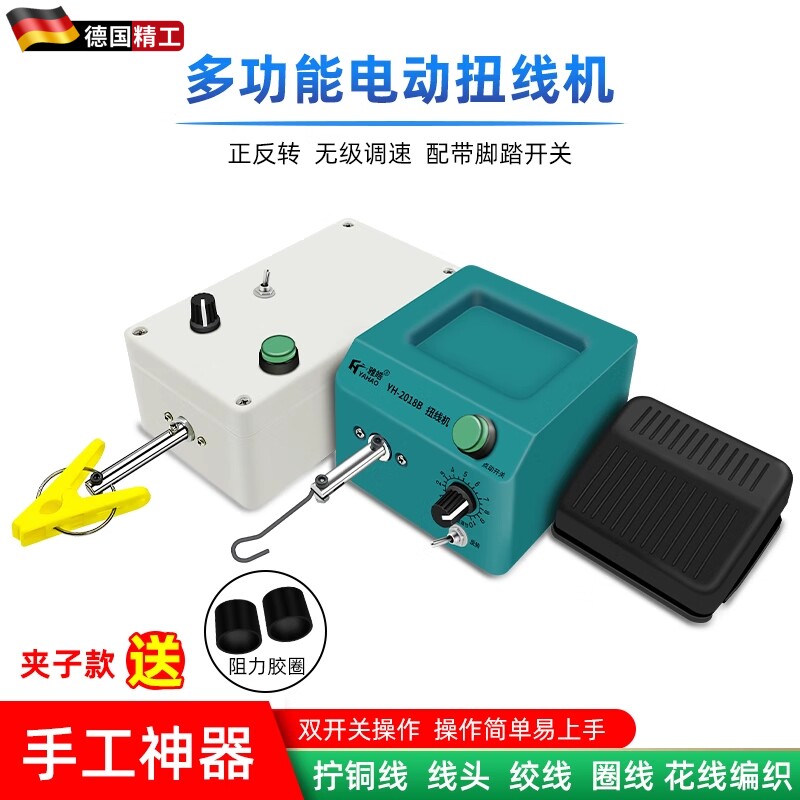 多功能扭线机屏蔽线绞线圈线机可正反转调速小型电动扭线机绕线机