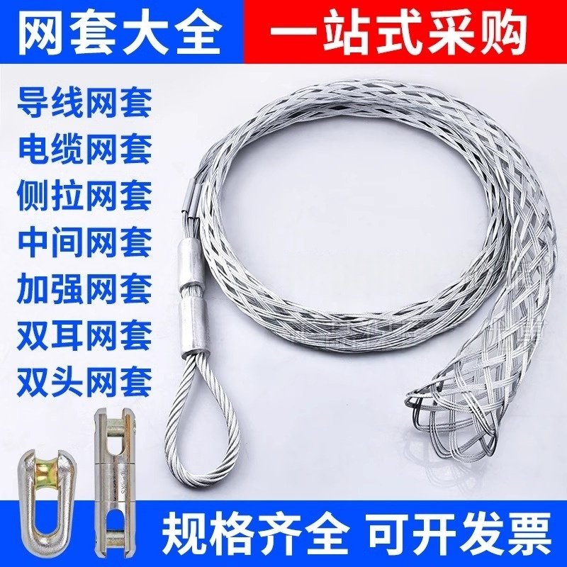 电缆牵引拉线网套电力拖线钢丝拉紧网套蛇皮套导线抗弯旋转连接器,基础建材,其它五金,淘宝优惠券,粉丝福利购,淘宝优惠卷