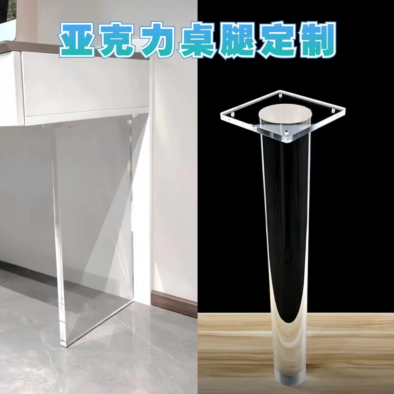 透明亚克力桌腿定制餐桌支架岩板岛台支撑腿圆柱型一字型书桌子腿,基础建材,亚克力型材,淘宝优惠券,粉丝福利购,淘宝优惠卷