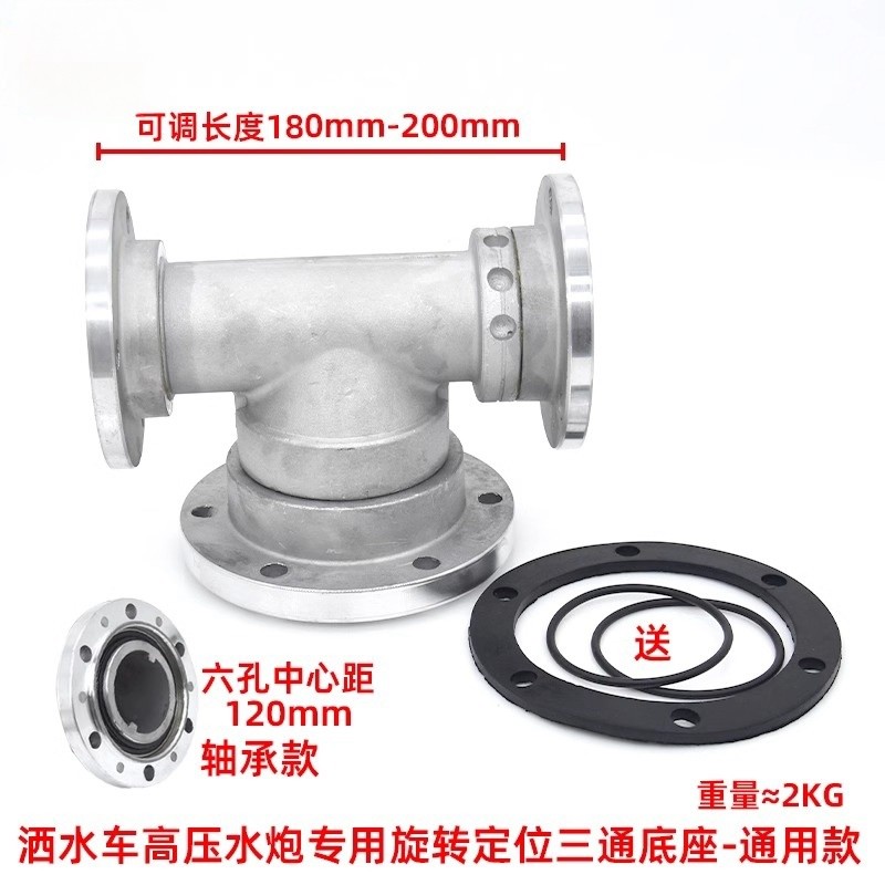 洒水车高压水炮底座三通旋转水炮底座绿化车洒水喷头底座喷头配件,基础建材,其它五金,淘宝优惠券,粉丝福利购,淘宝优惠卷