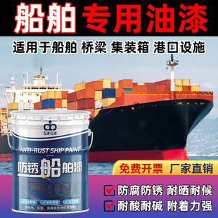 船舶专用油漆船壳漆醇酸漆防腐防锈漆耐酸碱船甲板金属漆钢结构漆