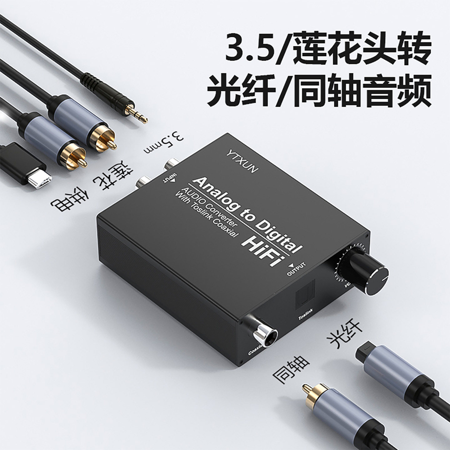 模拟转数字音频转换器3.5转光纤莲花转同轴3.5mm耳机孔左右声道转,基础建材,其它五金,淘宝优惠券,粉丝福利购,淘宝优惠卷