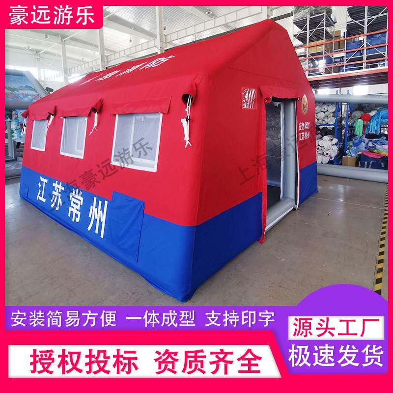 大型户外充气应急指挥消防救援保暖帐篷卫生医疗隔离抗震救灾帐篷