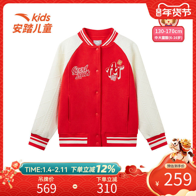 安踏儿童春季女大童新年系列运动上衣棒球服时尚百搭舒适亲肤,童装/婴儿装/亲子装,普通外套,淘宝优惠券,粉丝福利购,淘宝优惠卷