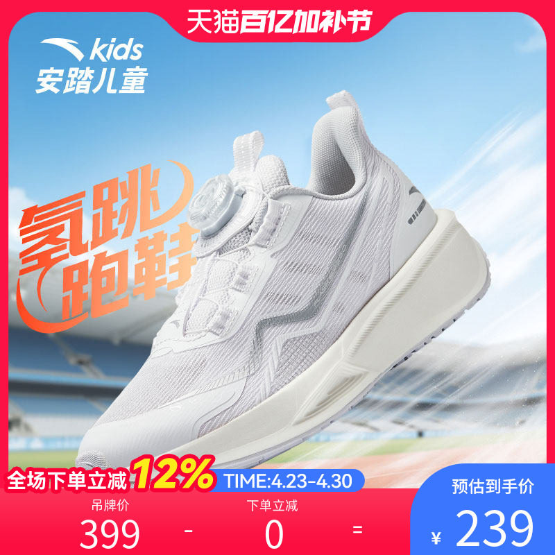 安踏儿童秋季新款男女同款大童氢跳跑鞋运动鞋纯白舒适透气缓震
