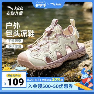 安踏儿童夏季新款女大童户外包头沙滩鞋凉鞋透气舒适时尚防滑防水