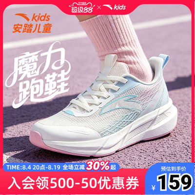 安踏儿童夏季新款女大童魔力跑鞋