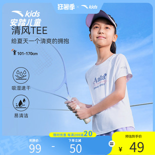 安踏儿童夏季 新款 女大童清风T恤短袖 轻薄透气百搭舒适柔软时尚