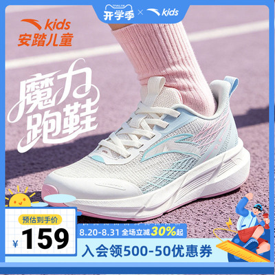 安踏儿童夏季新款女大童魔力跑鞋
