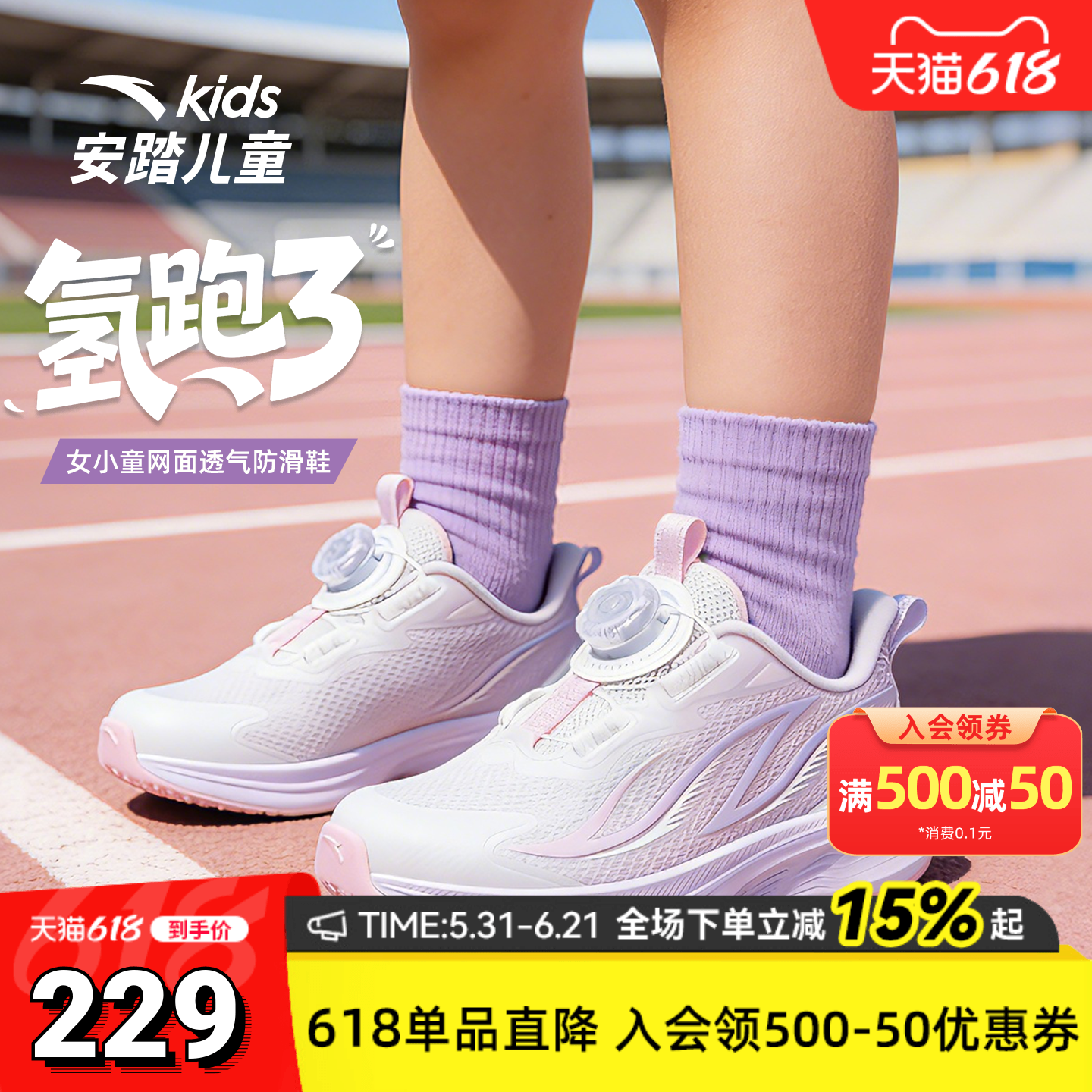 安踏儿童夏季新品女小童跑步鞋氢跑3时尚运动百搭防滑柔软防滑鞋