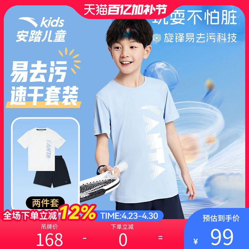 安踏儿童夏季新品舒适运动套装T恤短裤舒适清凉夏季速干跑步运动