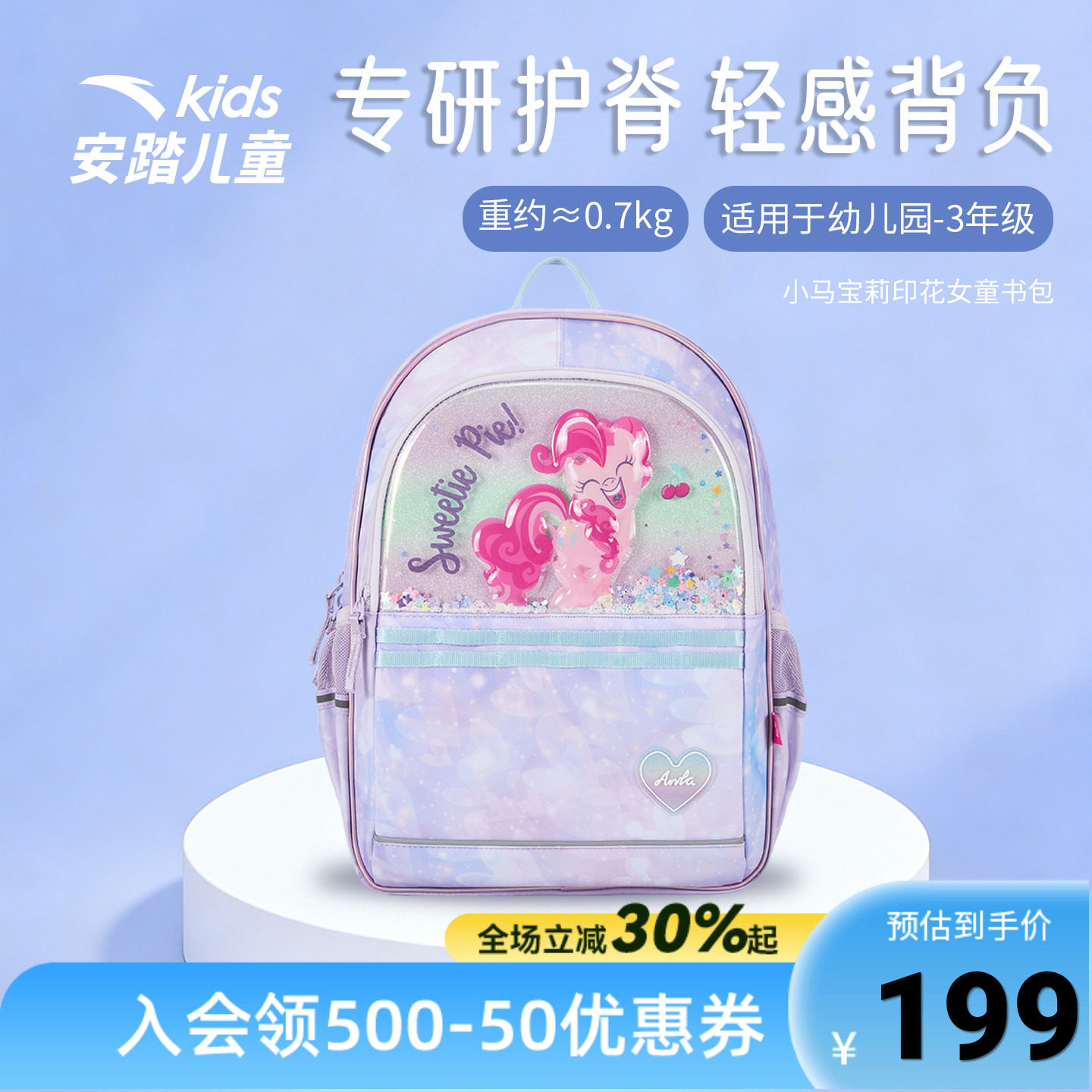 安踏儿童新款女小童小马宝莉书包双肩包可爱百搭潮流大容量防泼水