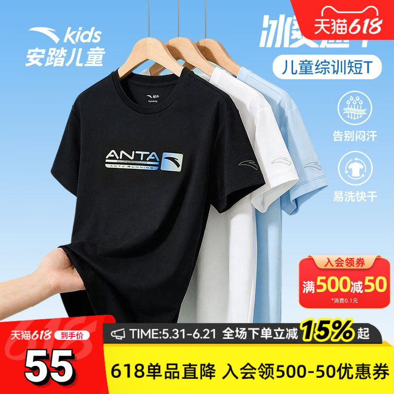 安踏儿童夏季新款男大童综训短T短袖T恤冰爽速干透气轻薄跑步