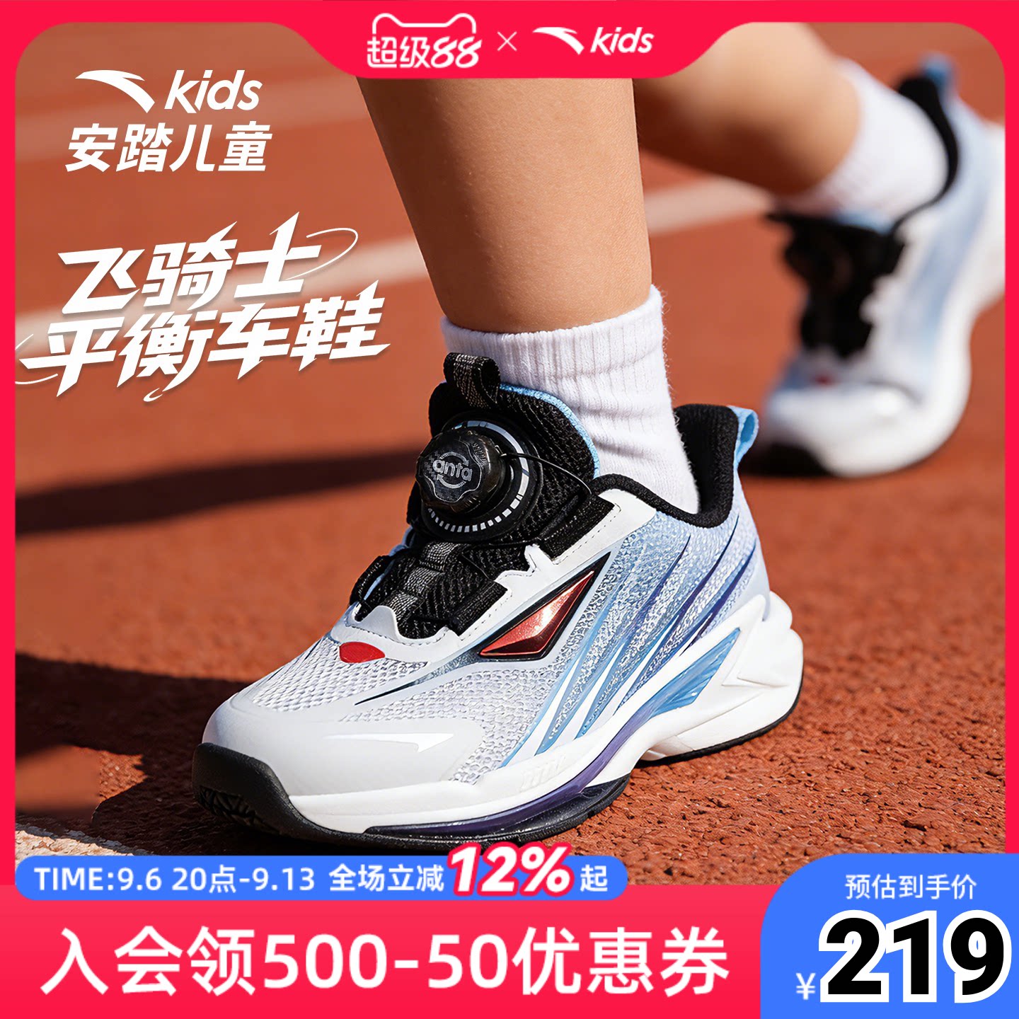 安踏儿童2026新款男小童飞骑士跑鞋平衡车鞋运动跑步防滑耐磨舒适