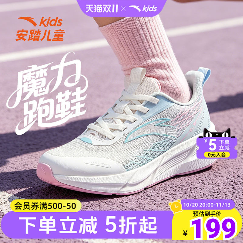 安踏儿童2026新款男女生大童魔力系列跑鞋运动鞋女童透气防滑耐磨