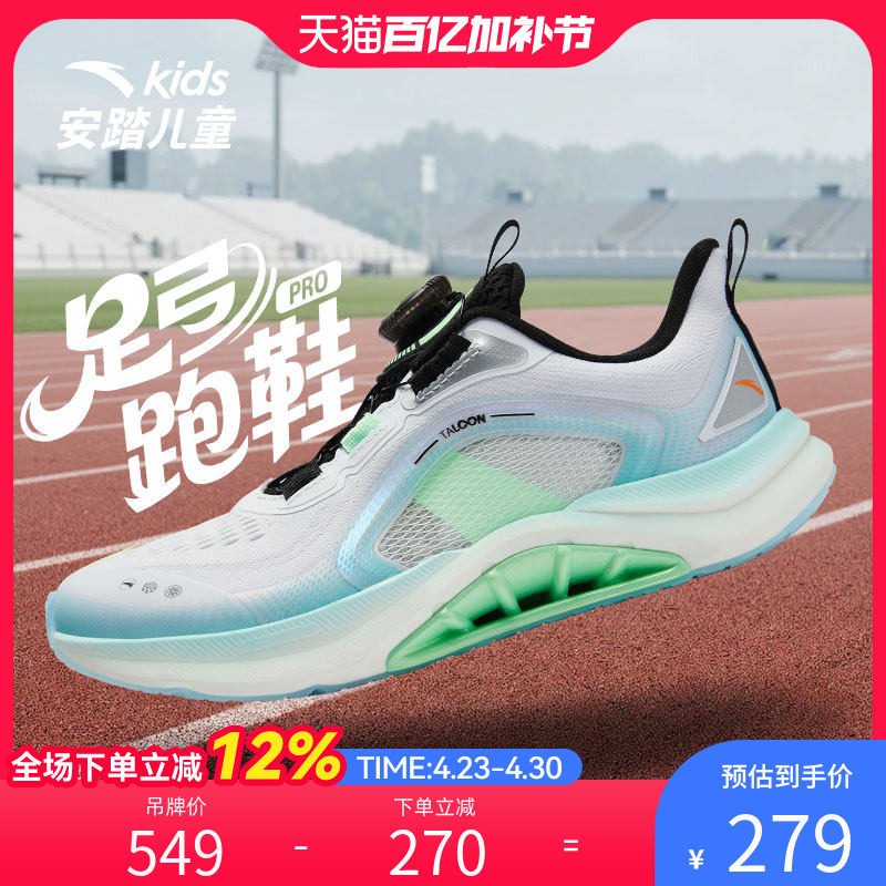 安踏儿童秋季新款男女同款大童足弓PRO跑鞋运动鞋足桥科技舒适