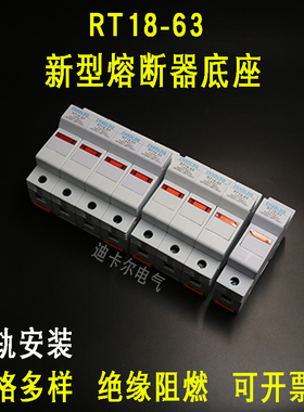 速发R丝18-6 断器底座熔1P2PP4P 导轨固定新型保险T底座带指示灯
