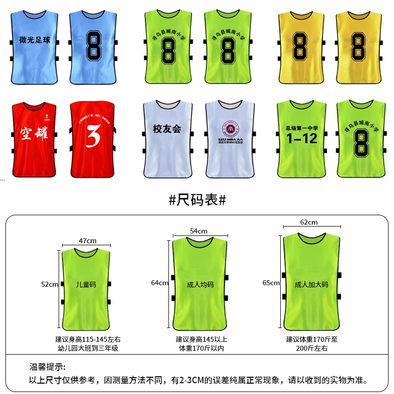 速发 足球背人 对抗服足球训练背心 成心儿童分队组分服马甲