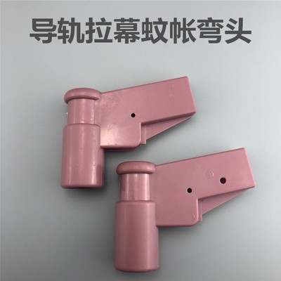速发导*拉幕蚊帐弯头16轨28mm轨道连接头通口二接三通配件立柱大