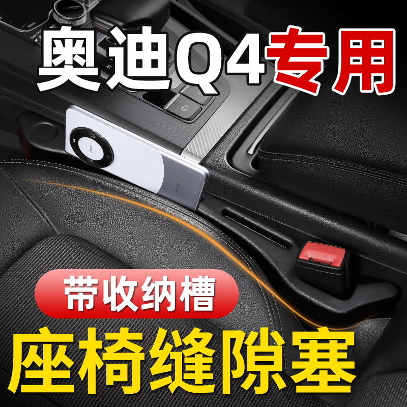 速发q4etro汽车内饰装配品改装大件饰全座椅缝隙储物盒塞条