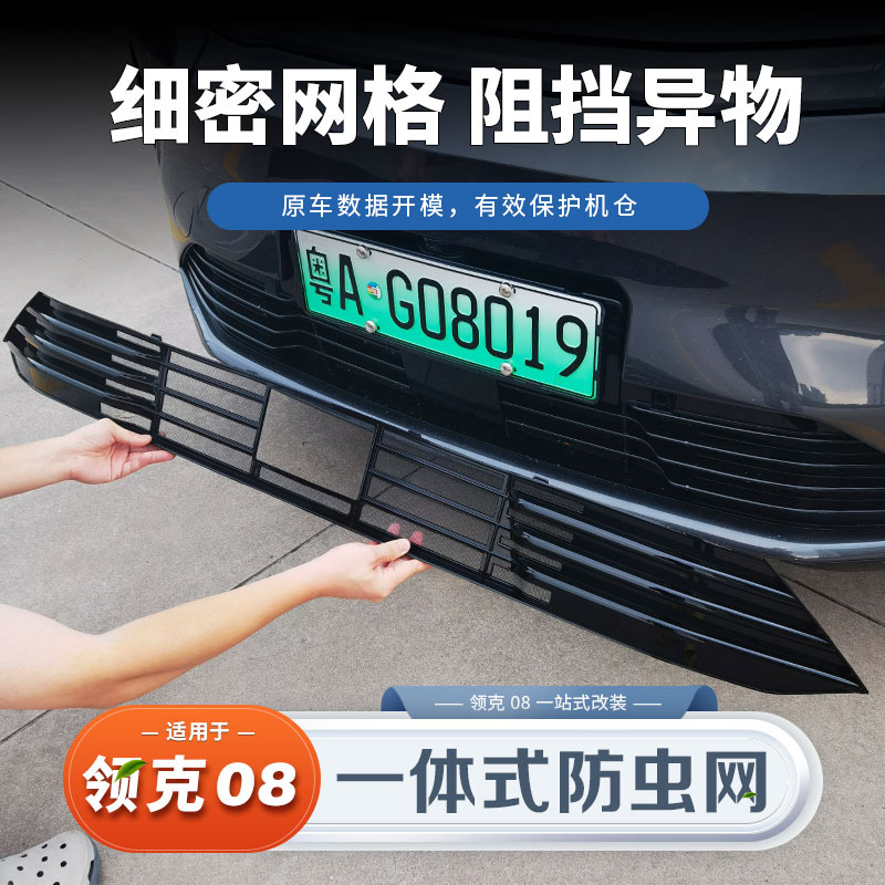 速发适用护领克0于防虫网中网前杠水箱防保8网罩外饰改装配件用品