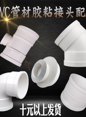 速发排水通CV管材配件粘合直接头50三P75弯头110四通160半弯补芯
