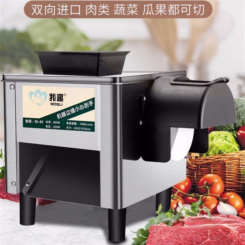 现货速发我趣两用切肉机电动商用切片切丝全自动切菜绞肉丁不锈钢