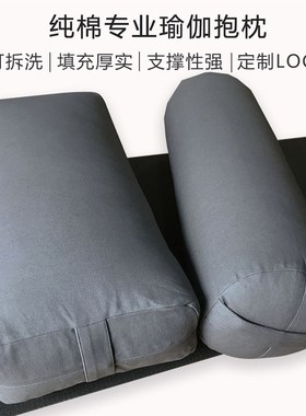 速发瑜伽放枕抱松拉伸艾枕格圆形方形瑜伽扬头阴瑜伽抱枕yogater