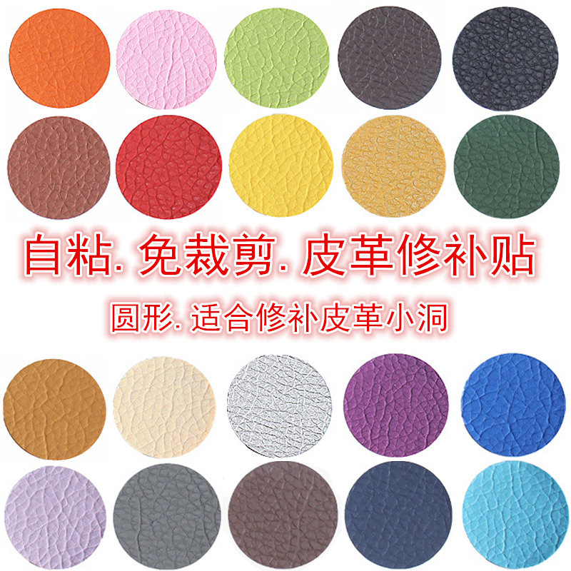 速发自粘面革皮补皮质沙发V烟洞圆形免剪修料补丁贴