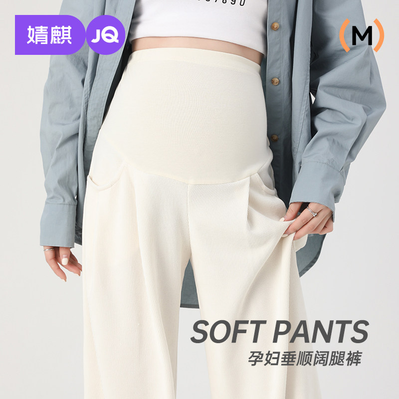 速发孕妇欧棉绒阔直裤子春秋腿外穿垂顺款筒裤孕期托腹长裤孕