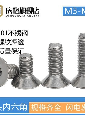 速发201不锈钢M头内六角螺头DI71平丝螺钉M4沉5-m12平杯螺丝锥头