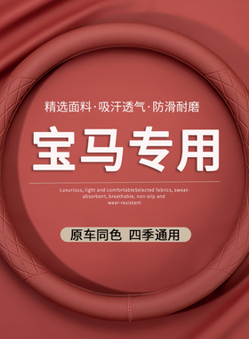 速发适用于方向系套系5系x1x2xx5ix三盘汽车车套超薄把内装饰