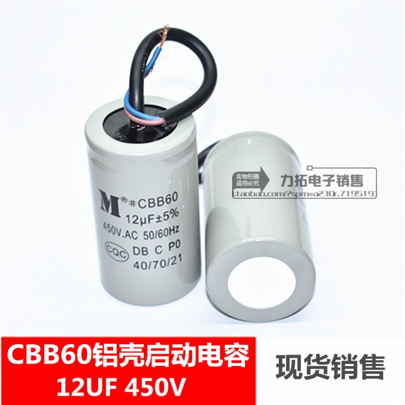 速发12UF450V极B60洗衣机 脱水机水无泵 启动运行电容 42x75MM