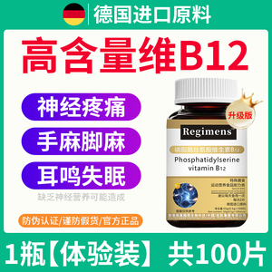 维生素b12非甲钴胺神经营养非美国进口官方正品成人中老年E8
